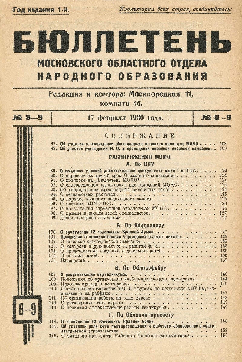 Бюллетень Московского областного отдела народного образования
