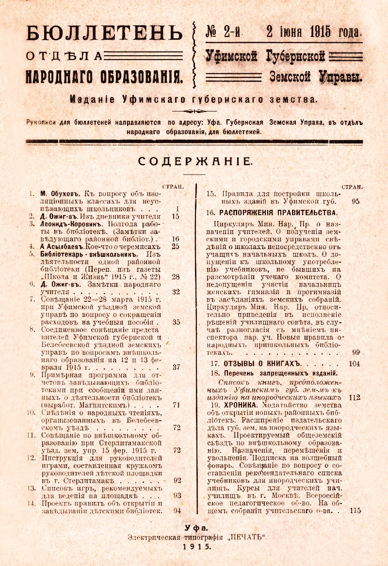 Бюллетень отдела народного образования Уфимской губернской земской управы