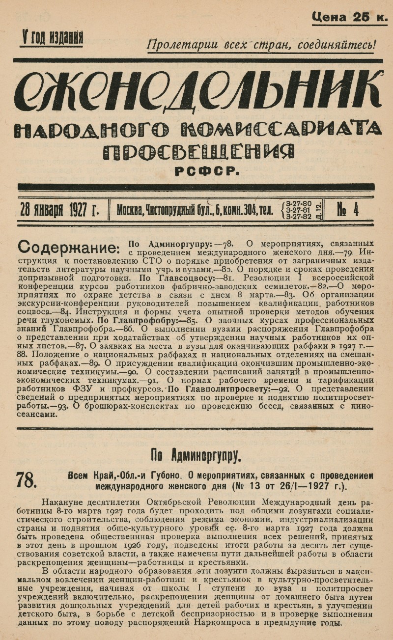 Еженедельник Народного комиссариата просвещения РСФСР