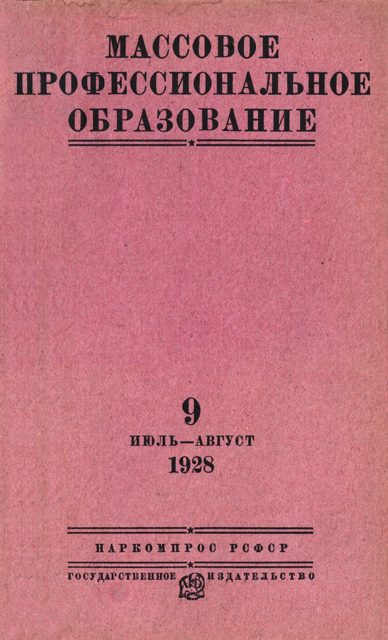 Массовое профессиональное образование