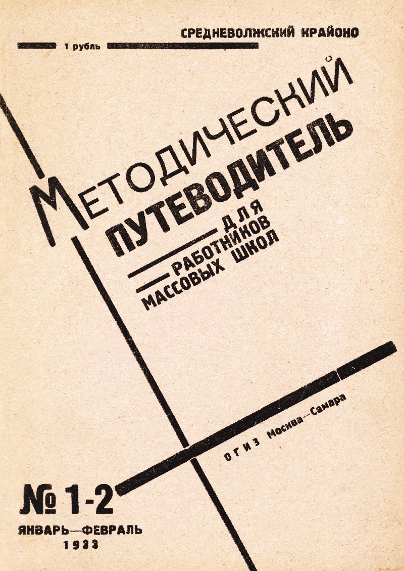 Методический путеводитель для работников массовых школ