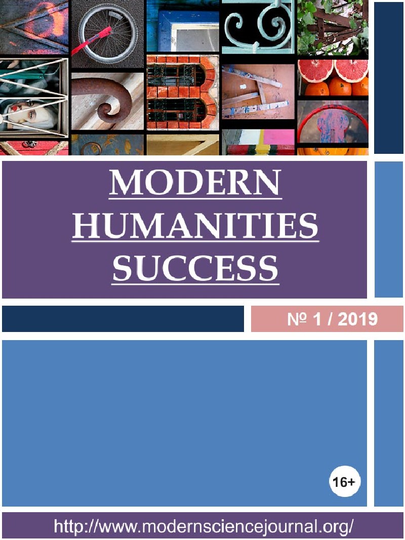 Modern Humanities Success / Успехи гуманитарных наук