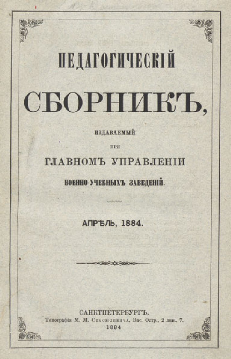 Педагогический сборник