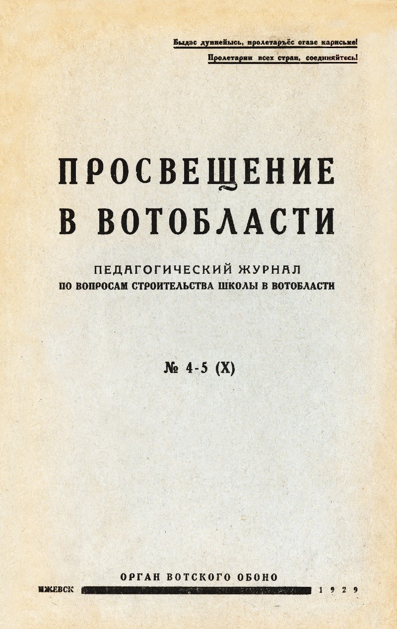 Просвещение в Вотобласти