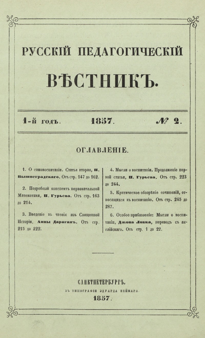 Русский педагогический вестник