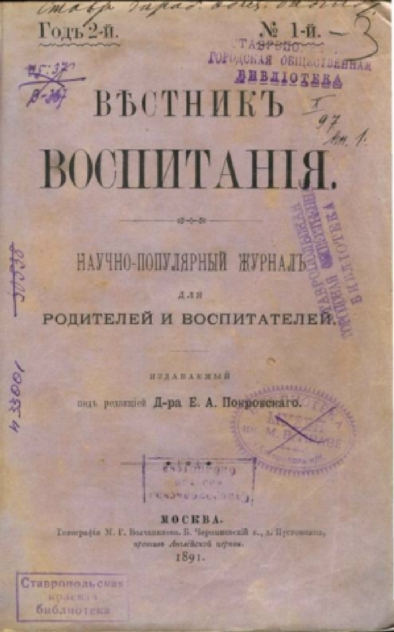 Вестник воспитания