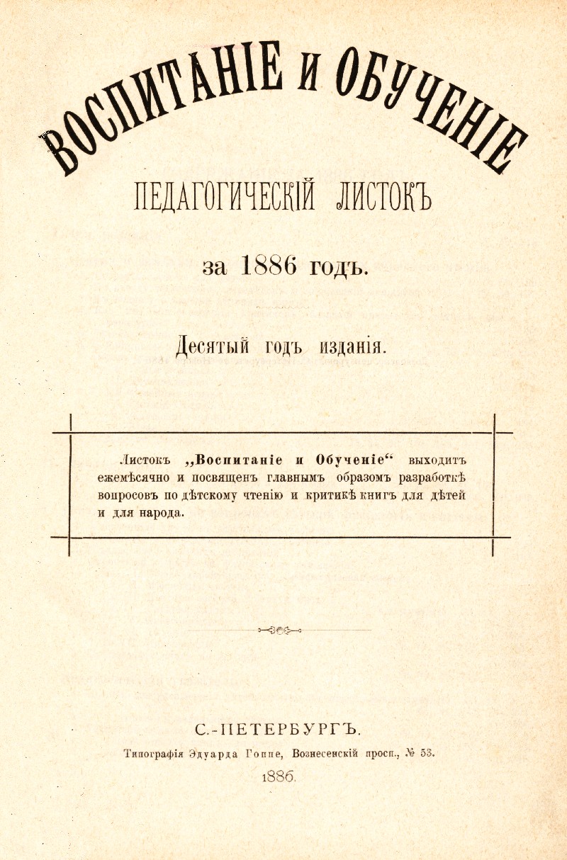 Воспитание и обучение